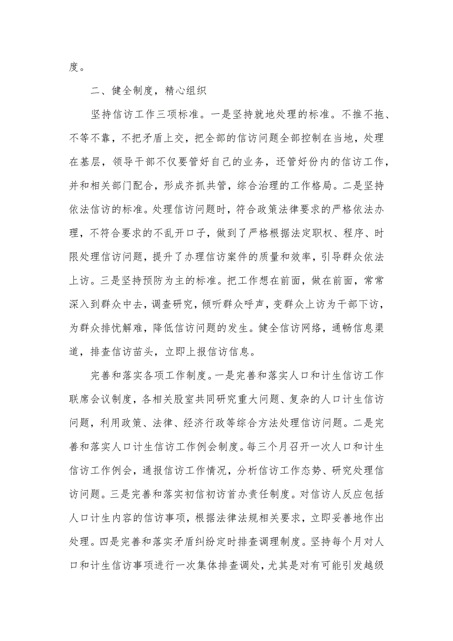 人口和计划生育局上半年信访工作总结_第2页