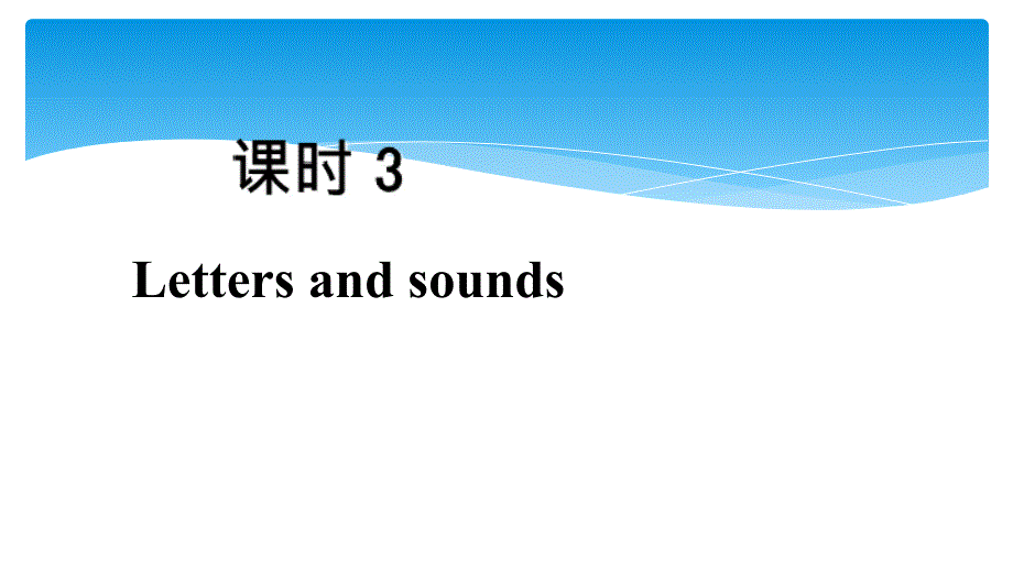 三年级上册英语课后作业课件unit5lettersandsounds课时3人教pep共8张ppt_第2页