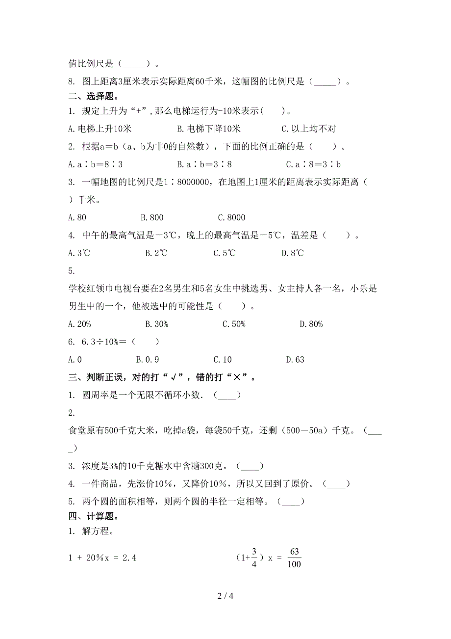 六年级数学上册期中考试知识点检测西师大版_第2页