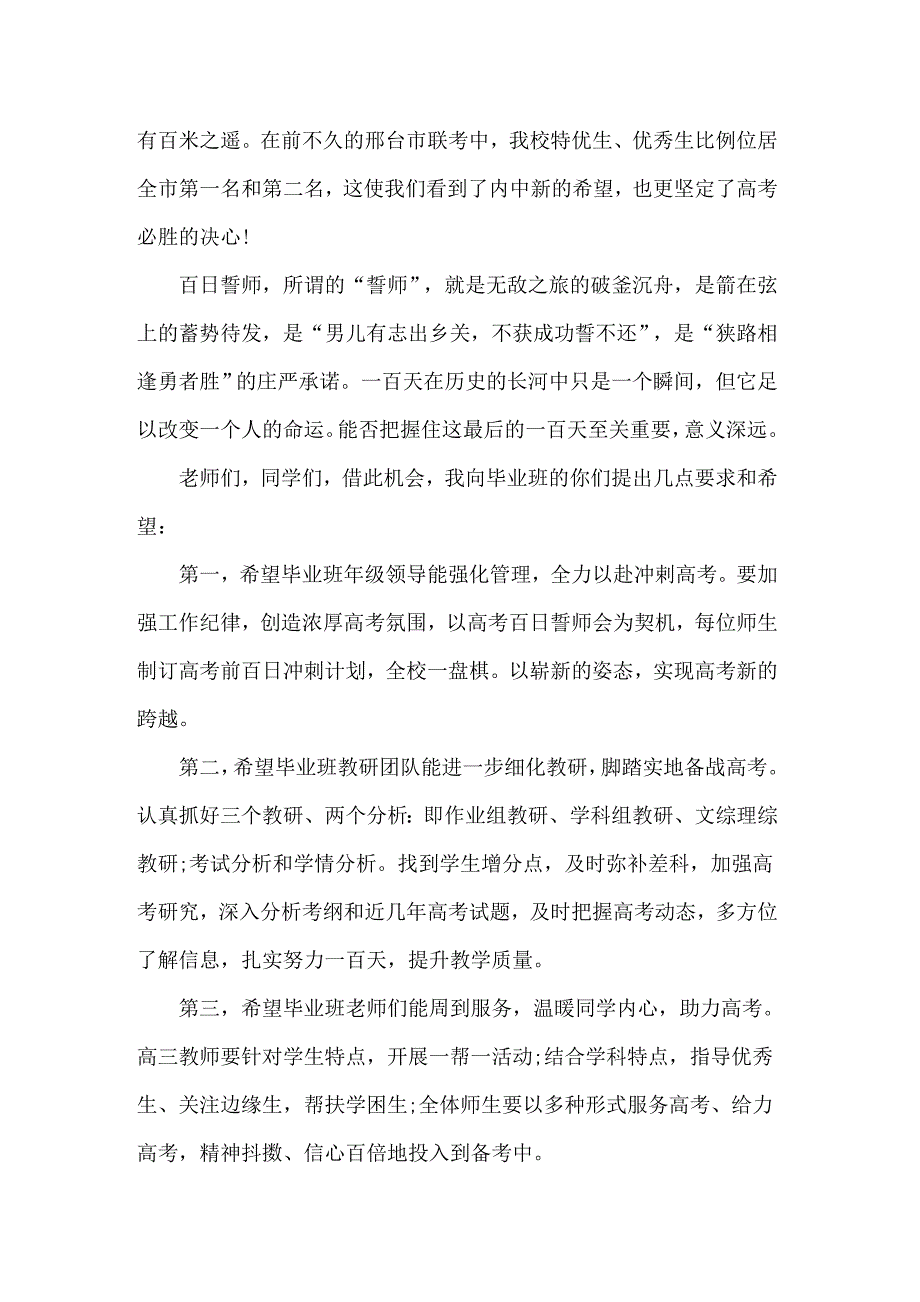 2022年高考百日誓师大会发言稿13篇_第5页