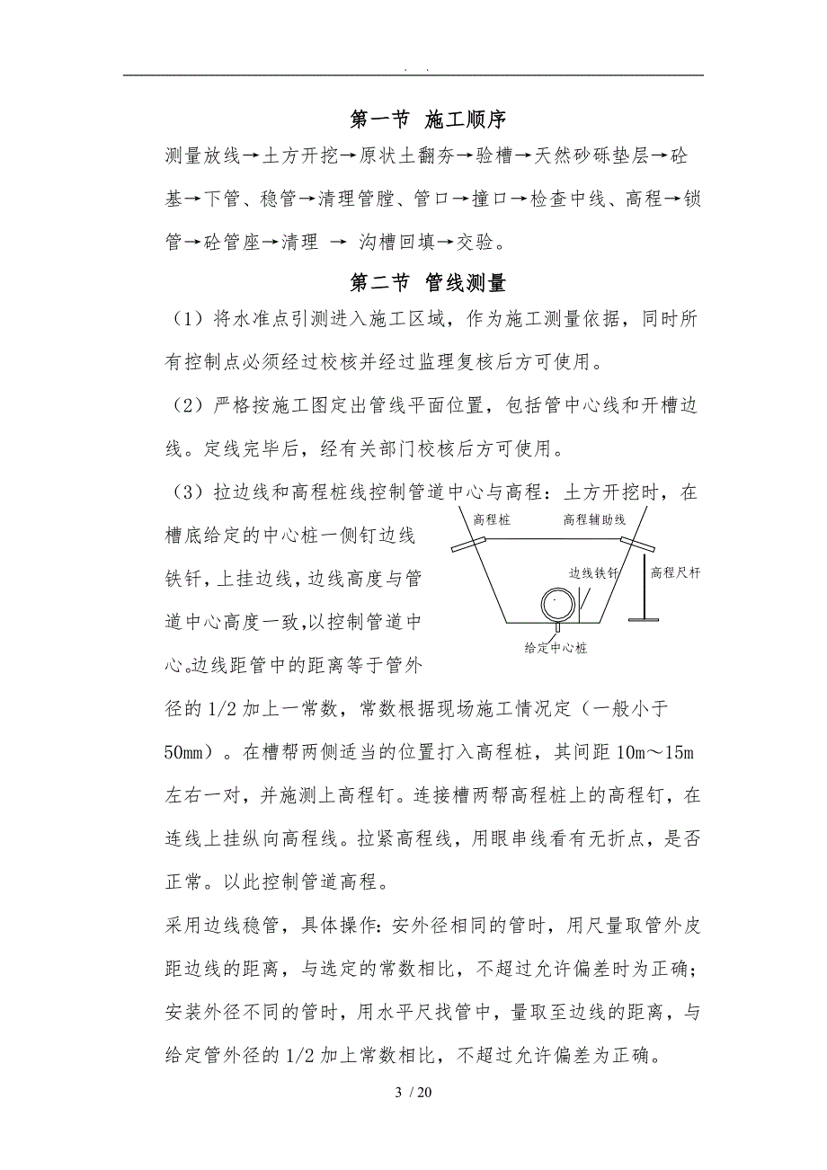 某市政排水工程施工组织设计p_第3页