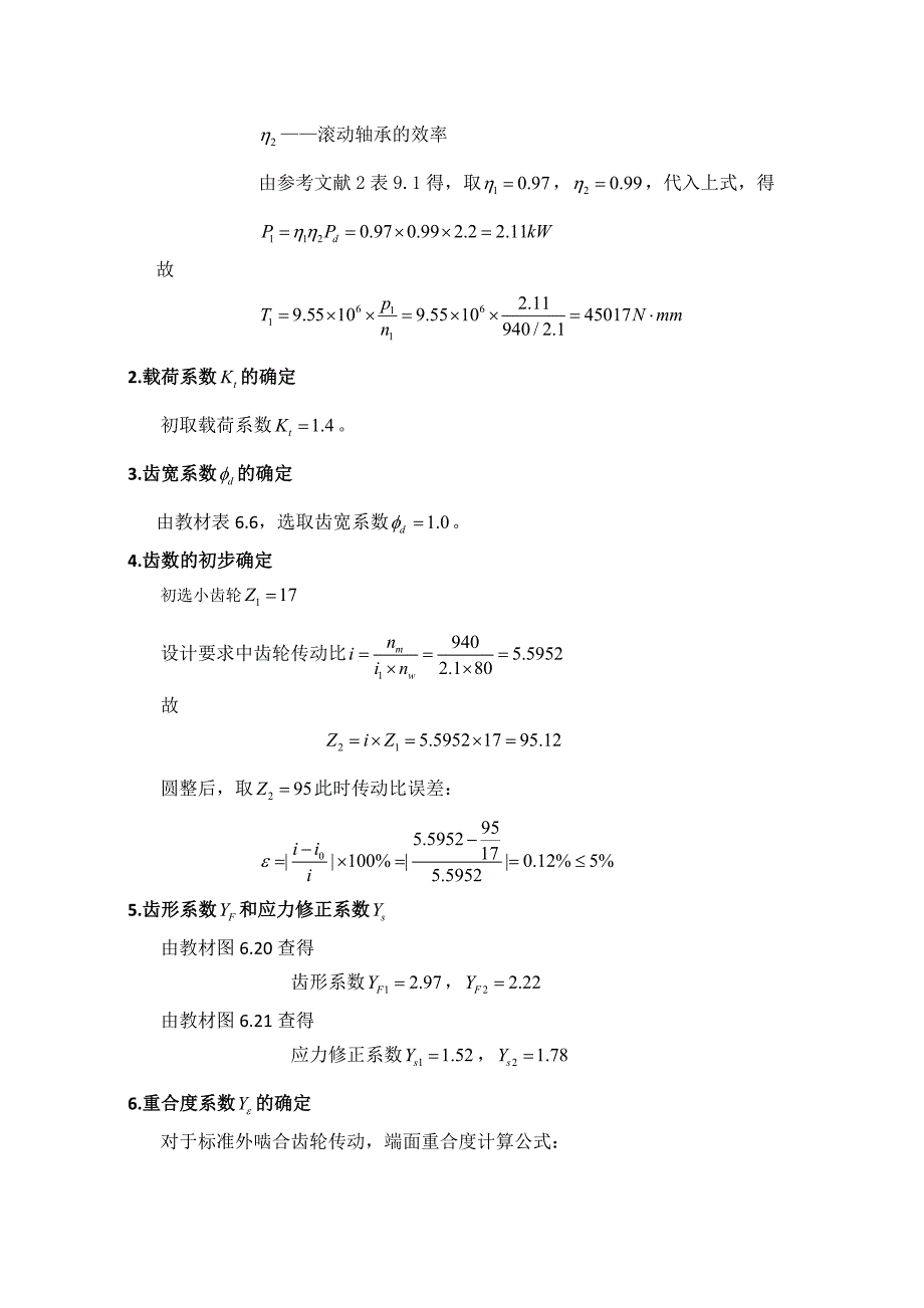 哈工大机械设计大作业(齿轮)_第3页