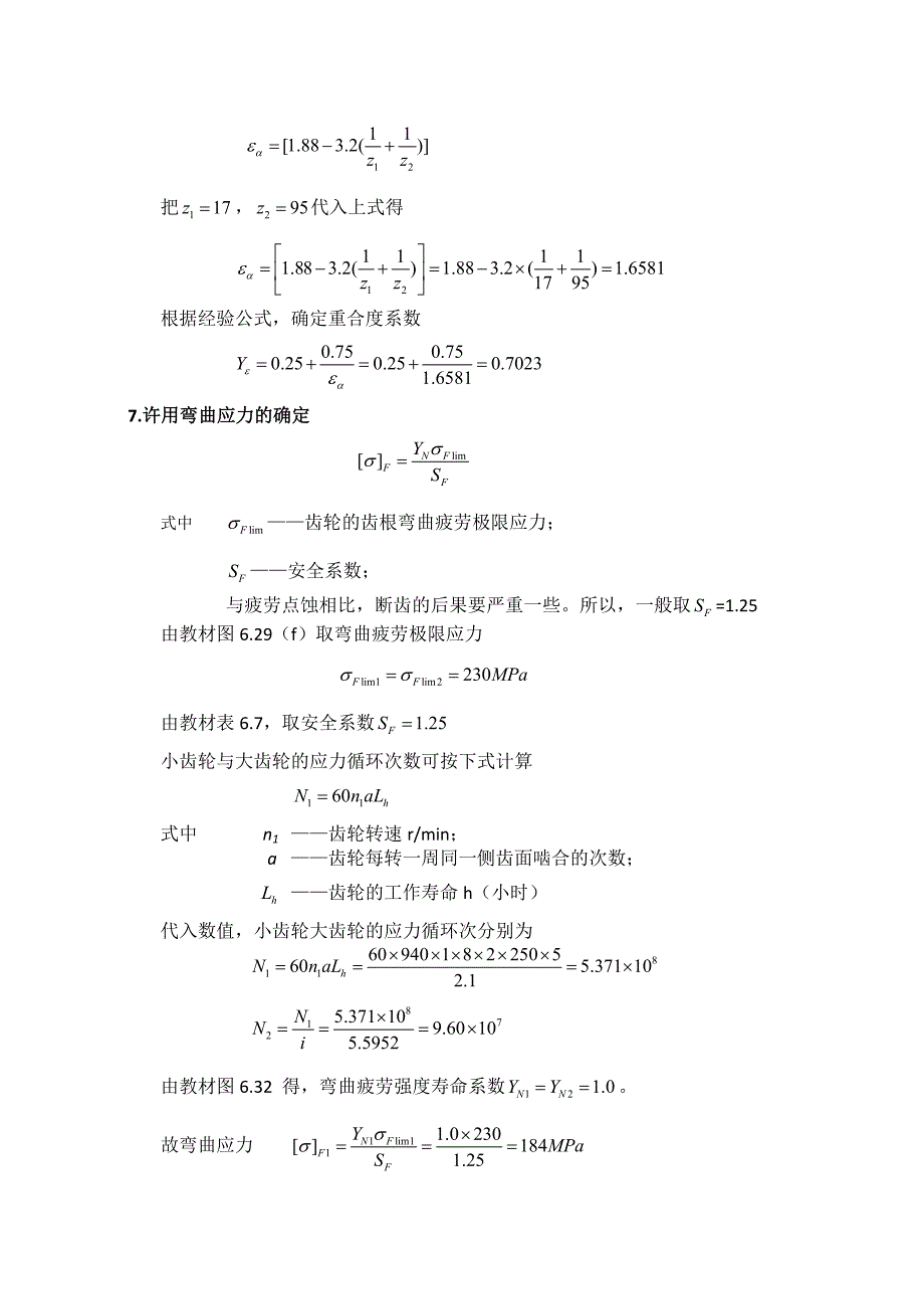 哈工大机械设计大作业(齿轮)_第4页