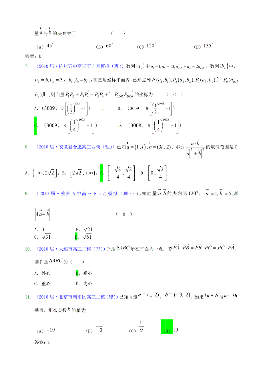 2011届高考数学专题模拟演练 平面向量（模拟题）_第2页
