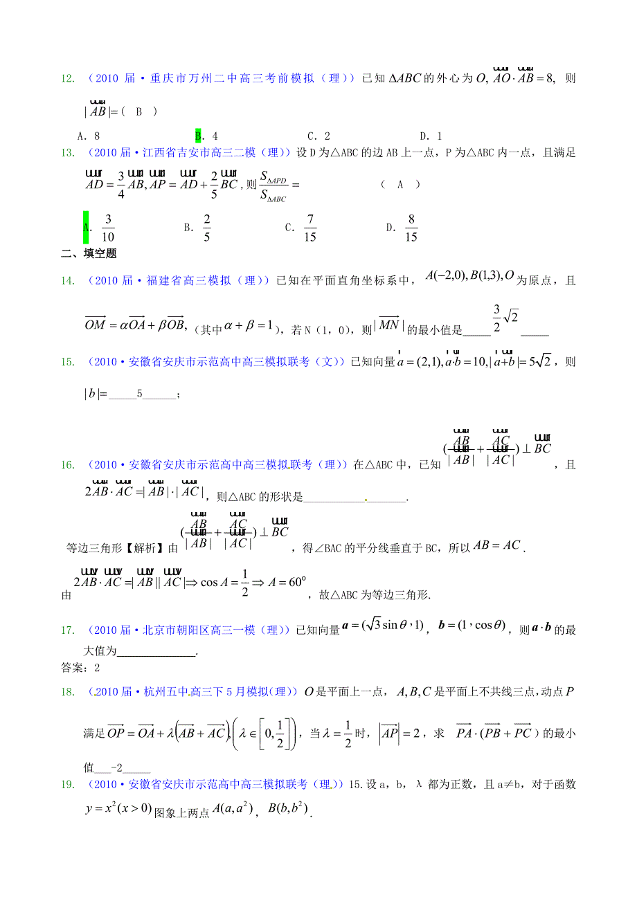 2011届高考数学专题模拟演练 平面向量（模拟题）_第3页