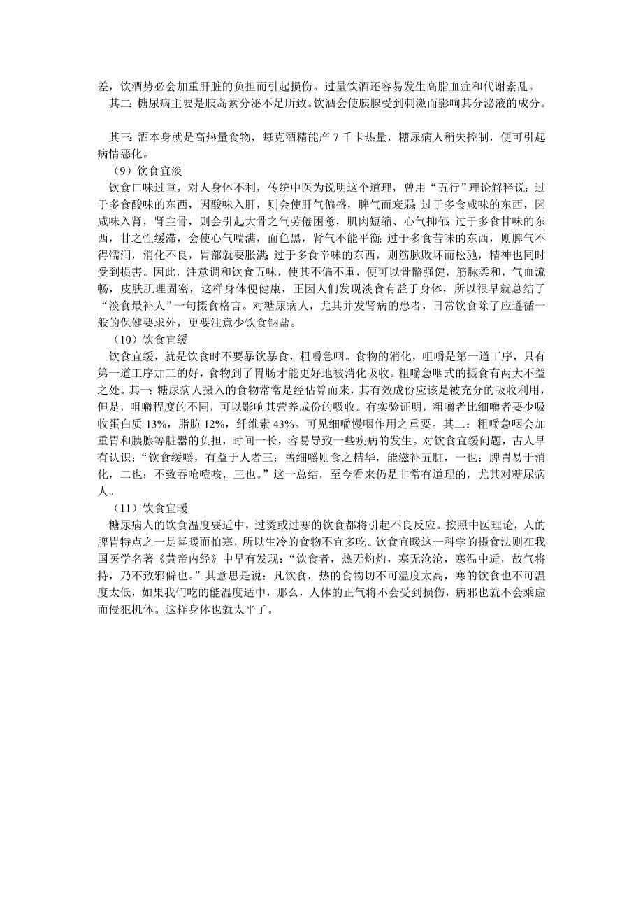 血糖高不能吃什么.doc_第5页