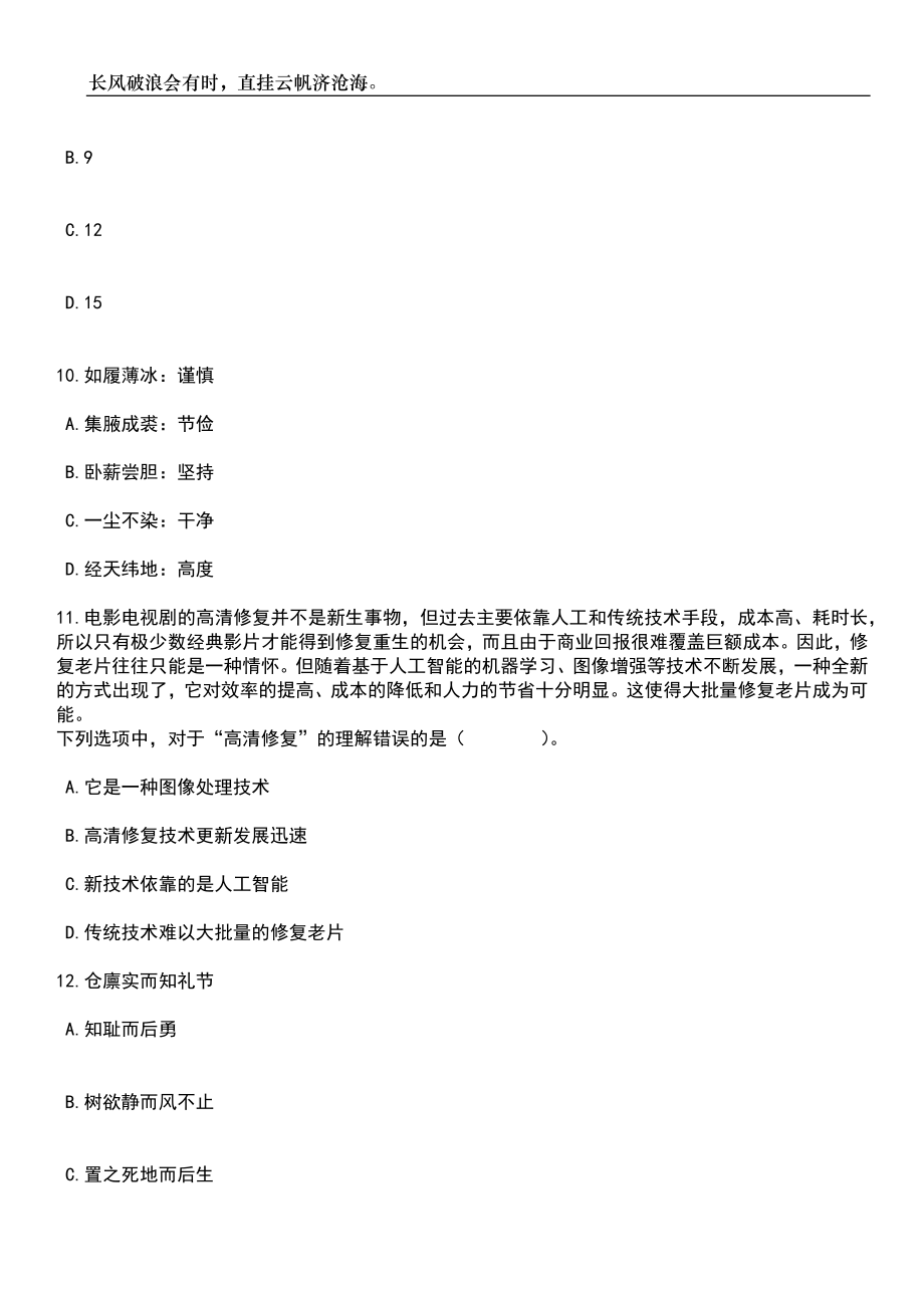 2023年06月安徽中医药高等专科学校附属医院芜湖市中医医院招考聘用16人笔试题库含答案解析_第4页