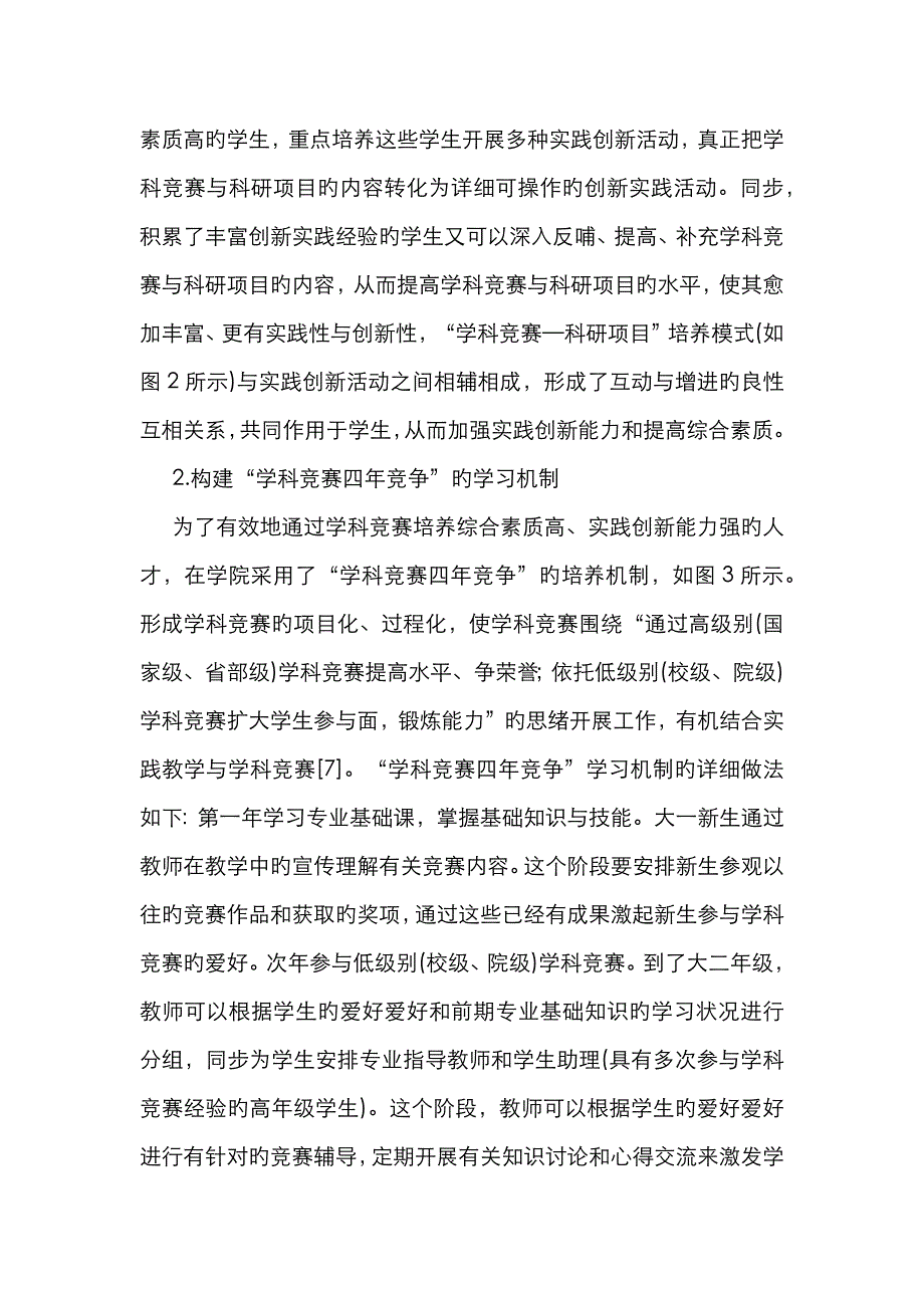 计算机专业学生创新能力培养分析_第4页