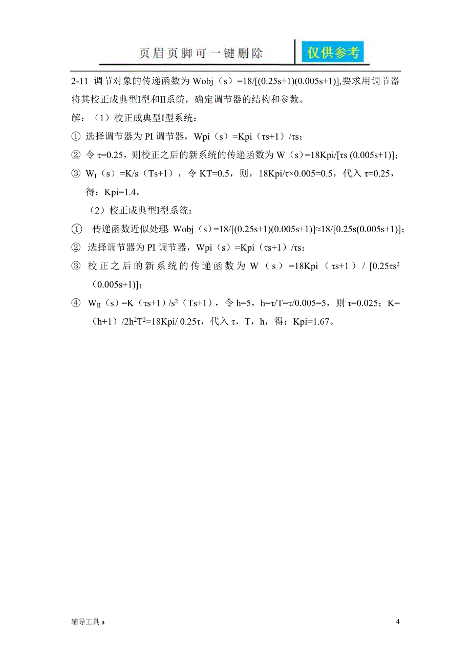 电力拖动自动控制系统第二章习题答案【基础教育】_第4页