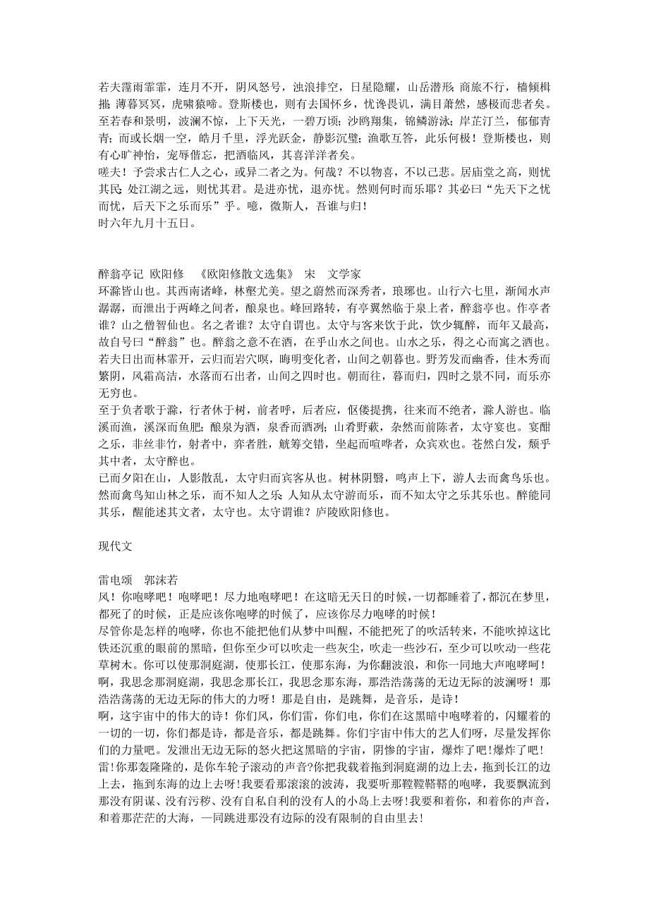 人教语文八年级下册背诵所有篇目4025 （精选可编辑）.DOCX_第5页