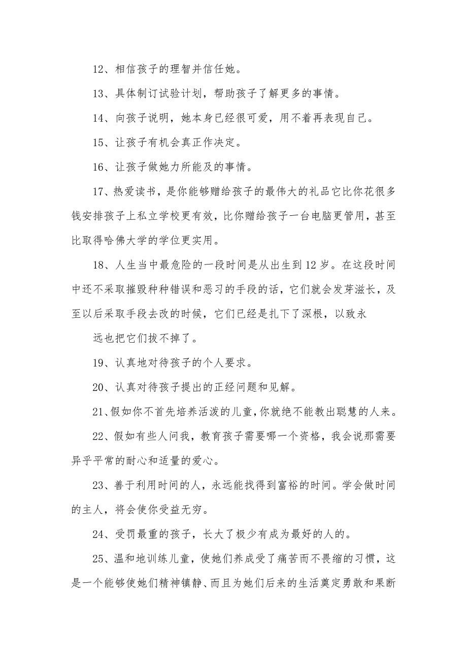 激励教育孩子的格言_教育孩子的格言100条_第2页