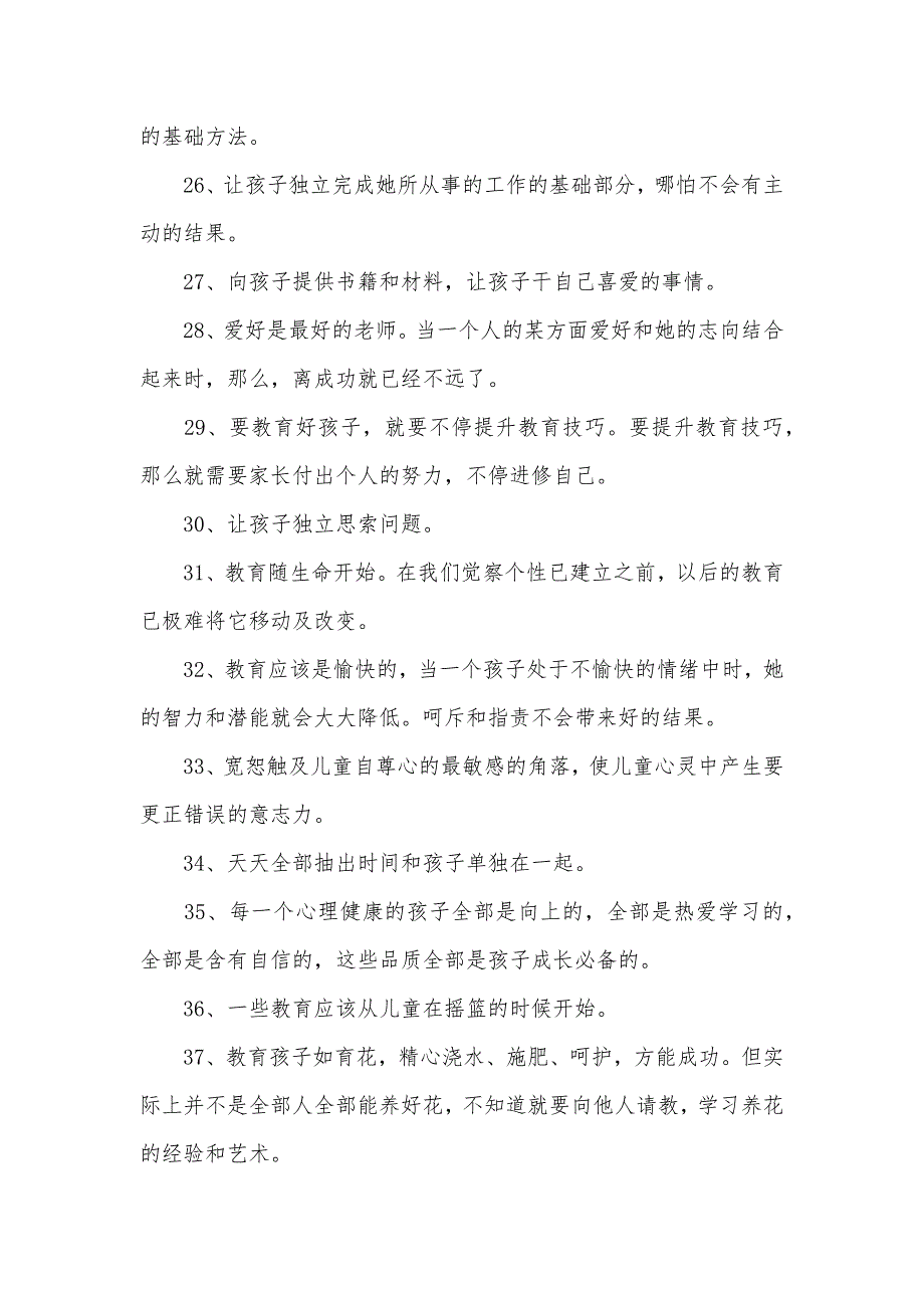 激励教育孩子的格言_教育孩子的格言100条_第3页