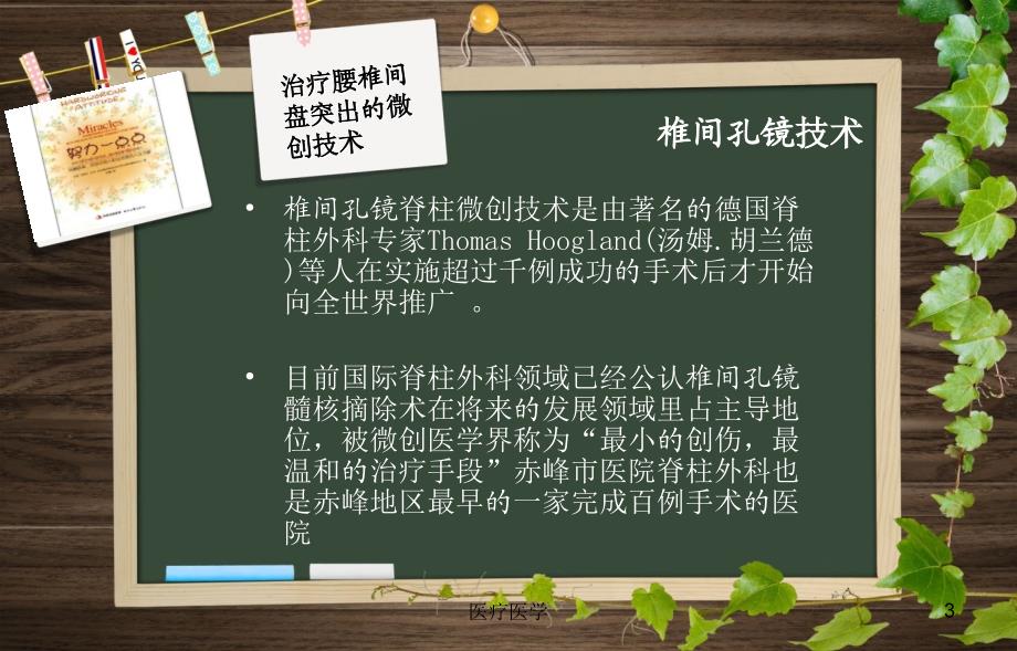 椎间孔镜手术配合业内特制_第3页