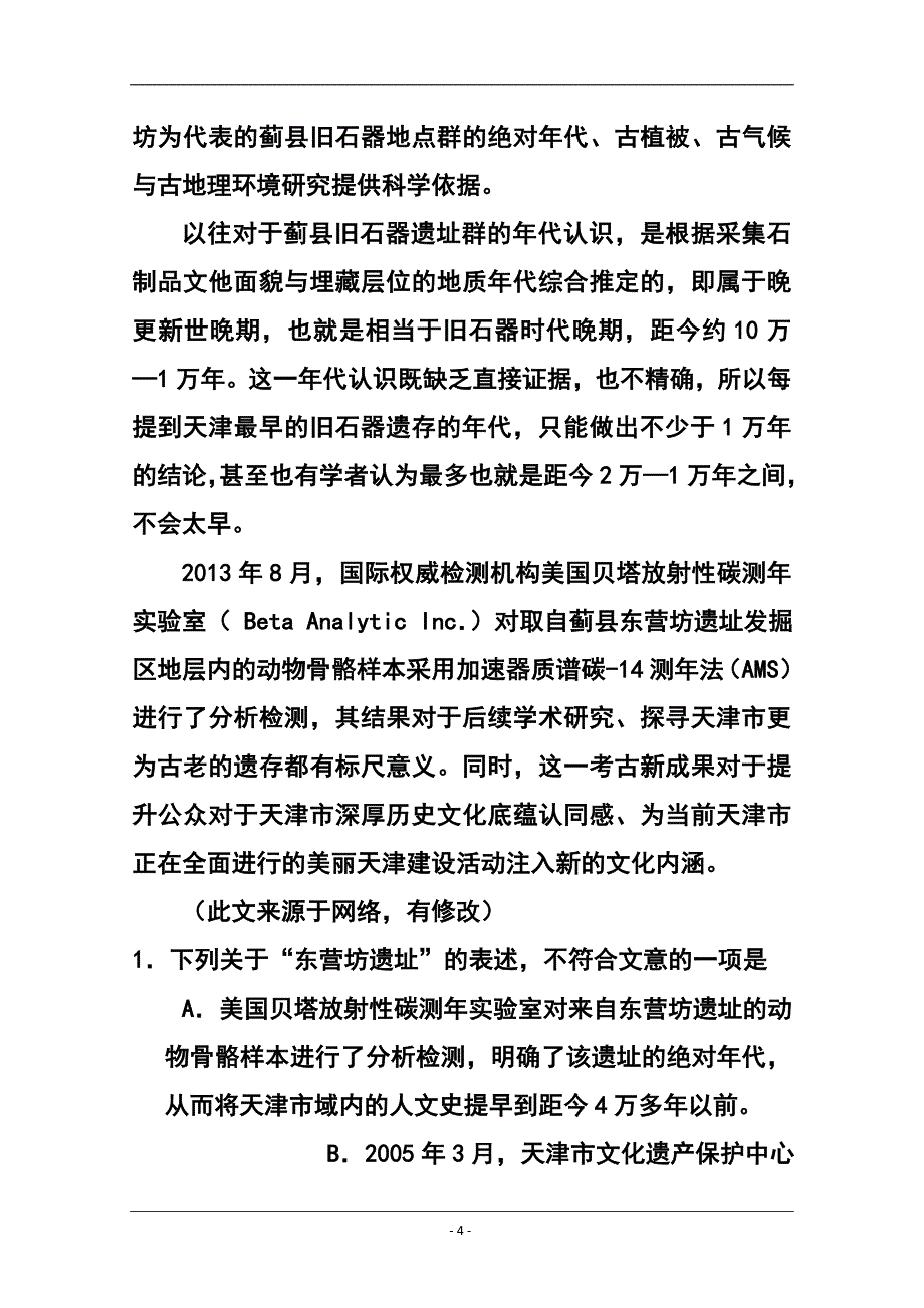 125369435陕西省西安地区八校高三下学期联考（三）语文试题及答案_第4页