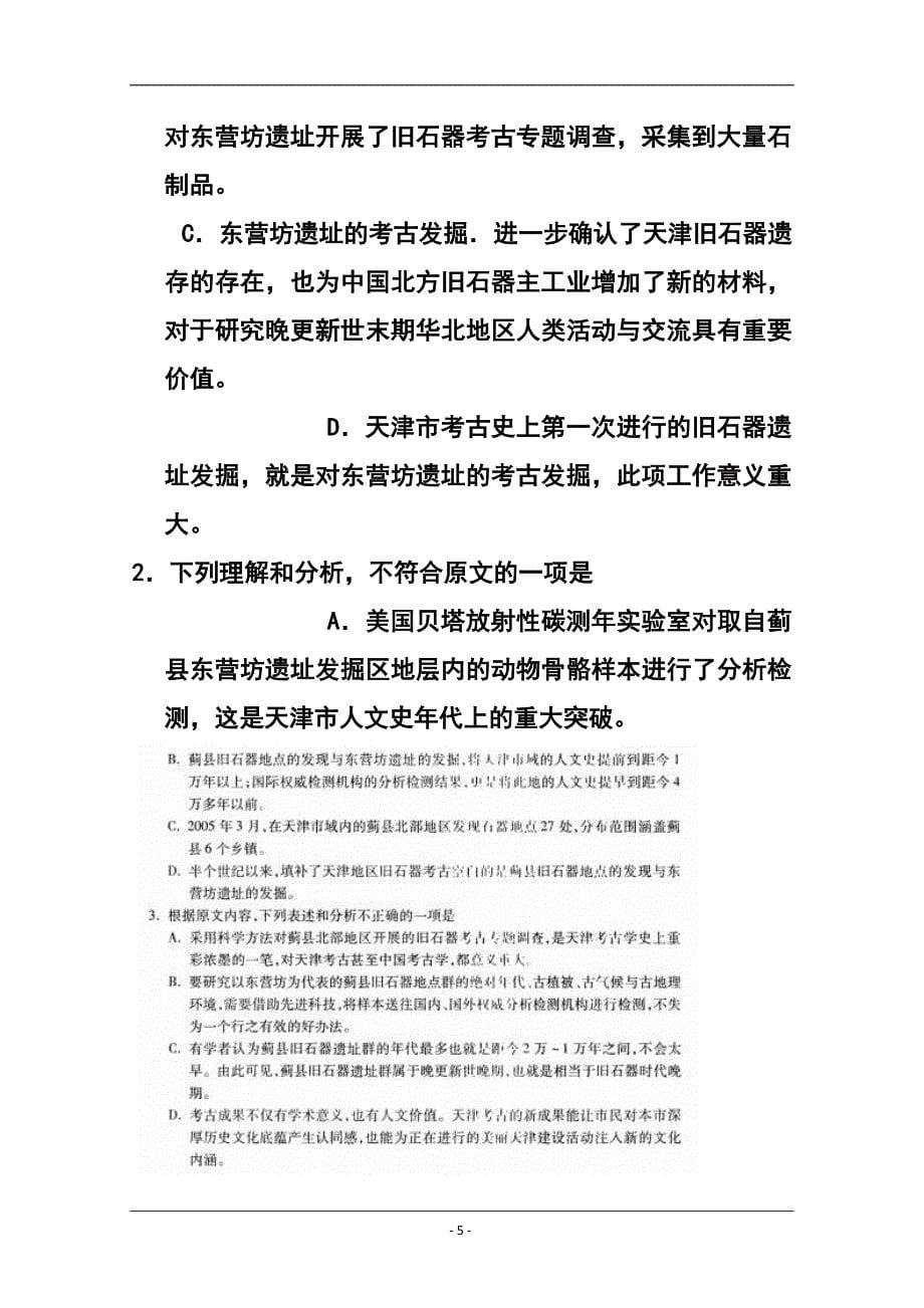 125369435陕西省西安地区八校高三下学期联考（三）语文试题及答案_第5页