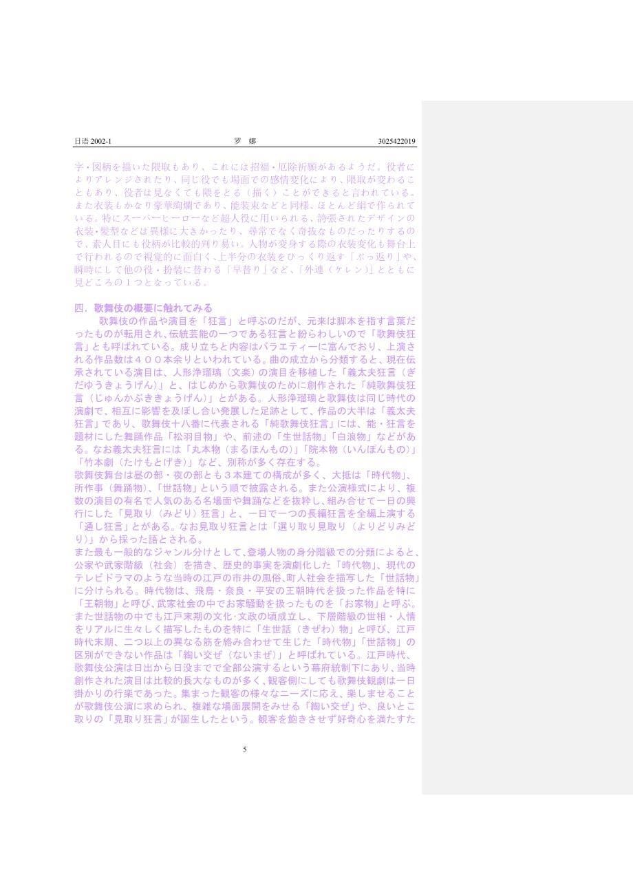 日本歌舞伎の魅力.doc_第5页