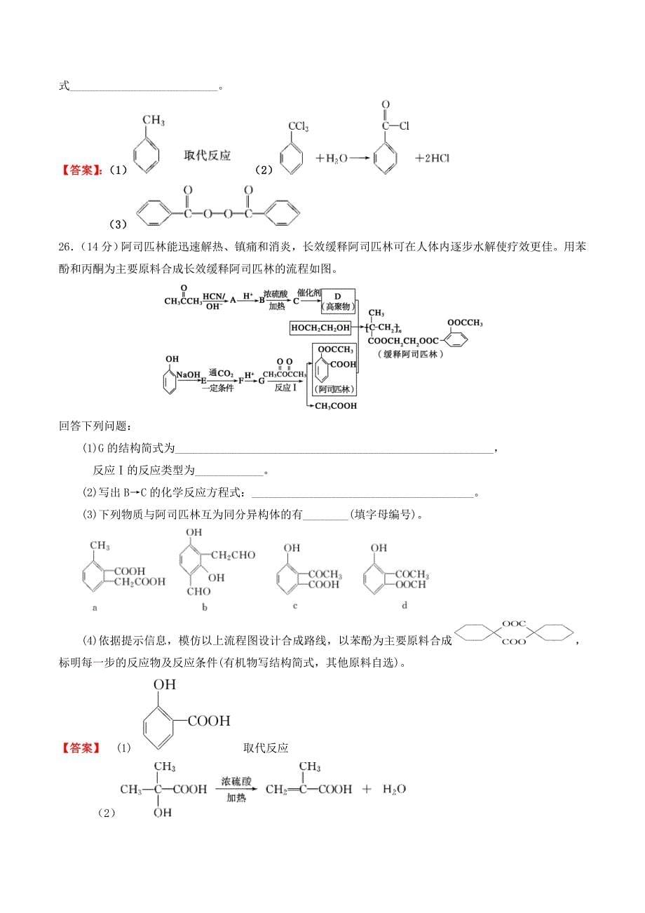 四川2017届高中化学第三章烃的含氧衍生物基础过关检测习题新人教版选修.docx_第5页