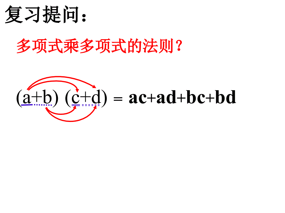 9.4乘法公式5_第2页