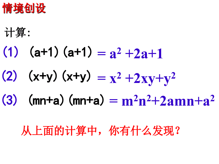 9.4乘法公式5_第3页