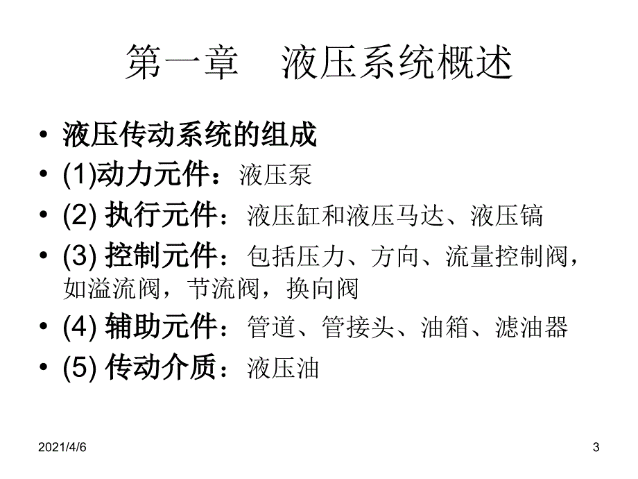 液压系统培训资料文档资料_第3页