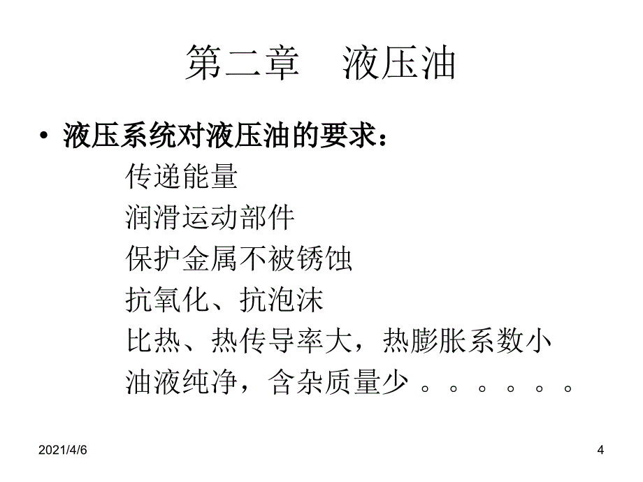 液压系统培训资料文档资料_第4页