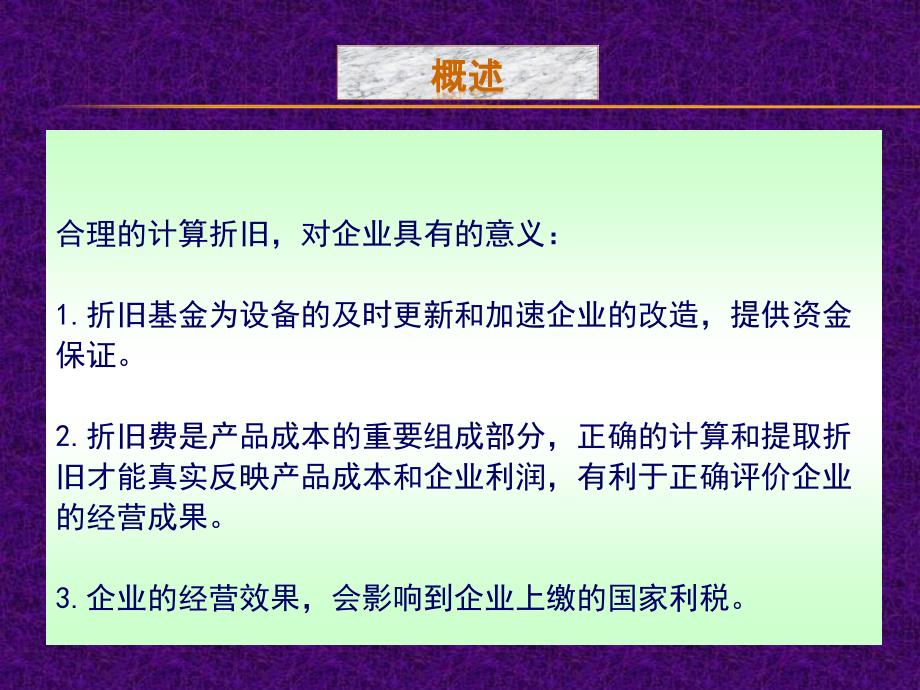 现代设备管理-设备的折旧、改造与更新_第4页