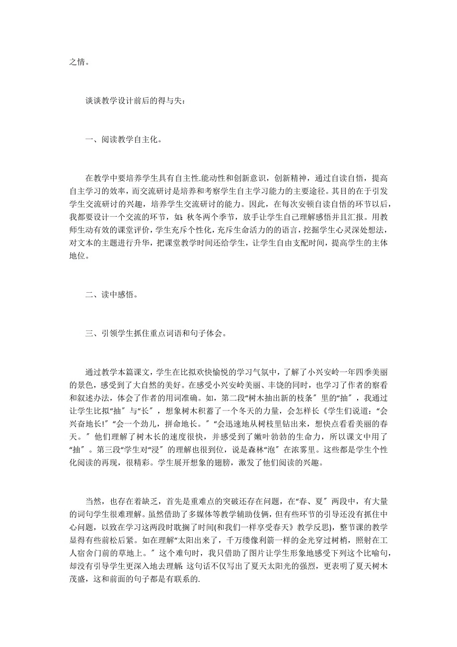 小学语文三年级上册《美丽的小兴安岭》教学反思_第2页