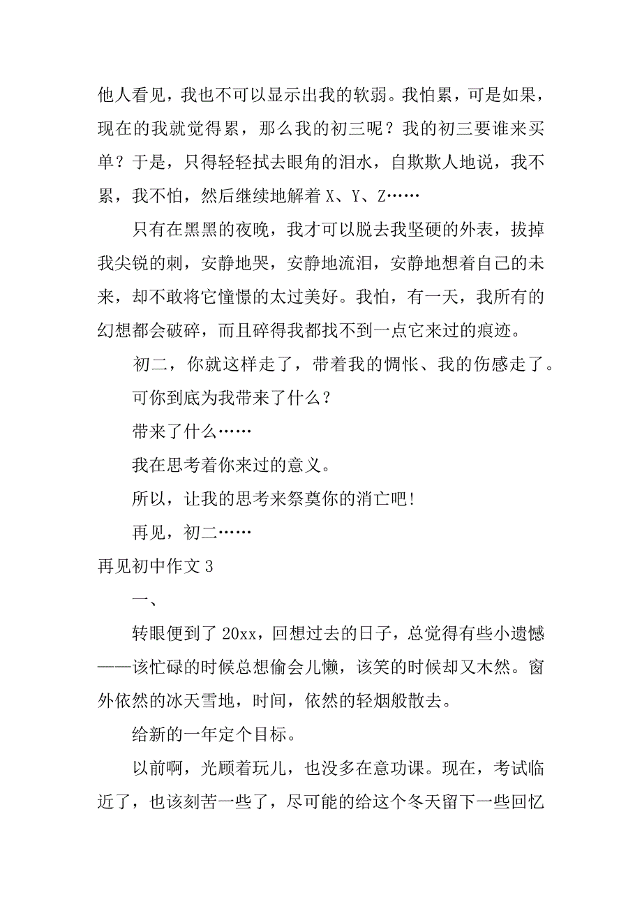 再见初中作文12篇《再见》中考满分作文_第3页