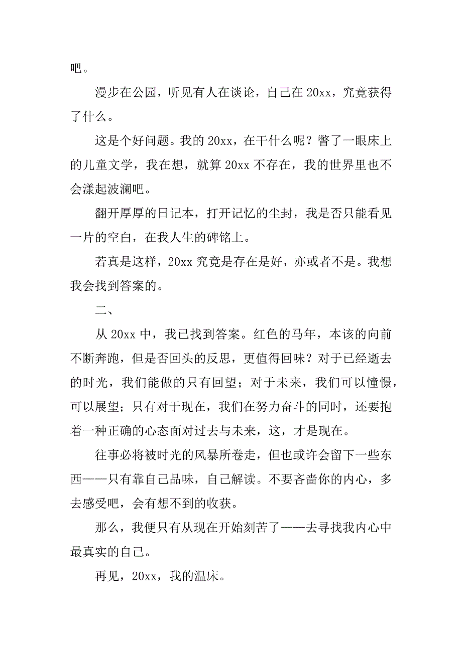 再见初中作文12篇《再见》中考满分作文_第4页