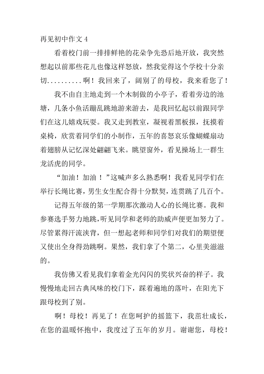 再见初中作文12篇《再见》中考满分作文_第5页