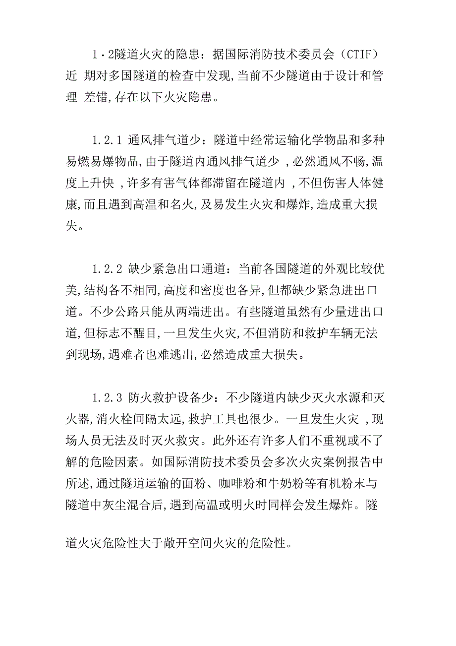 隧道火灾的应急预案6篇_第2页