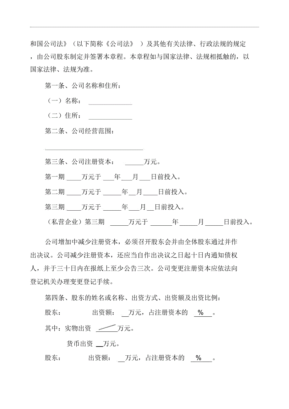 小微企业有限责任公司章程_第2页