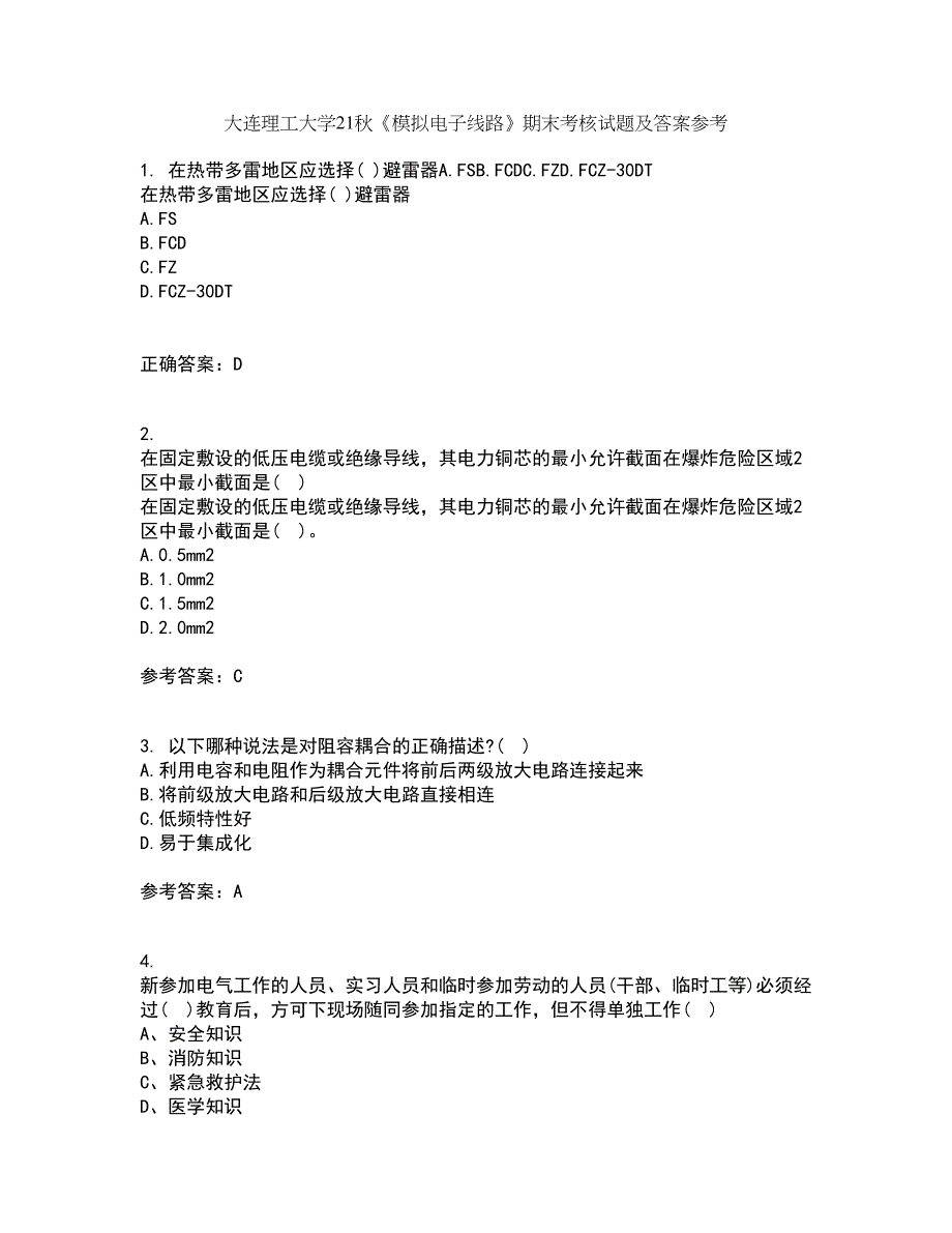 大连理工大学21秋《模拟电子线路》期末考核试题及答案参考65_第1页