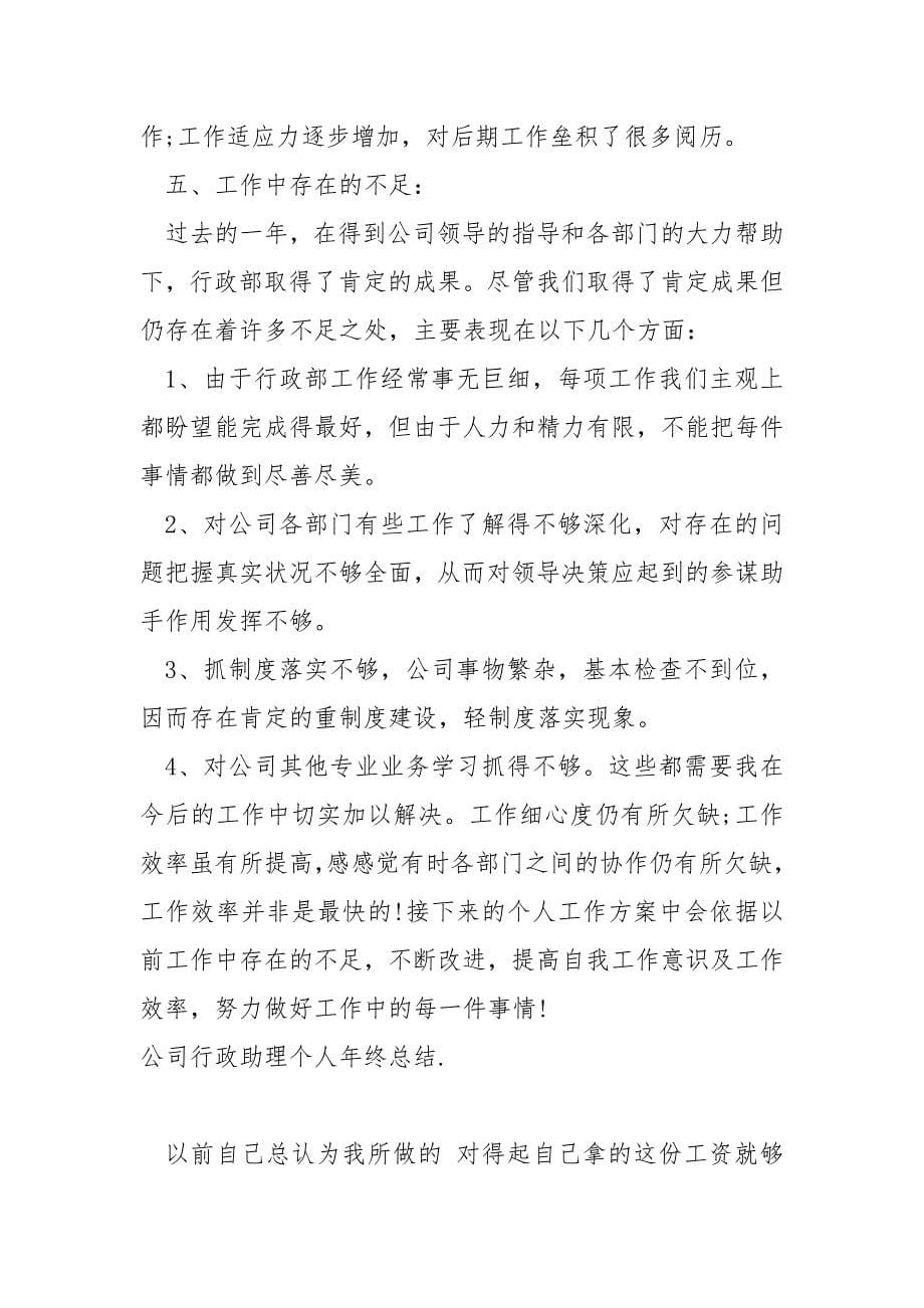 公司行政部个人年终总结_第5页