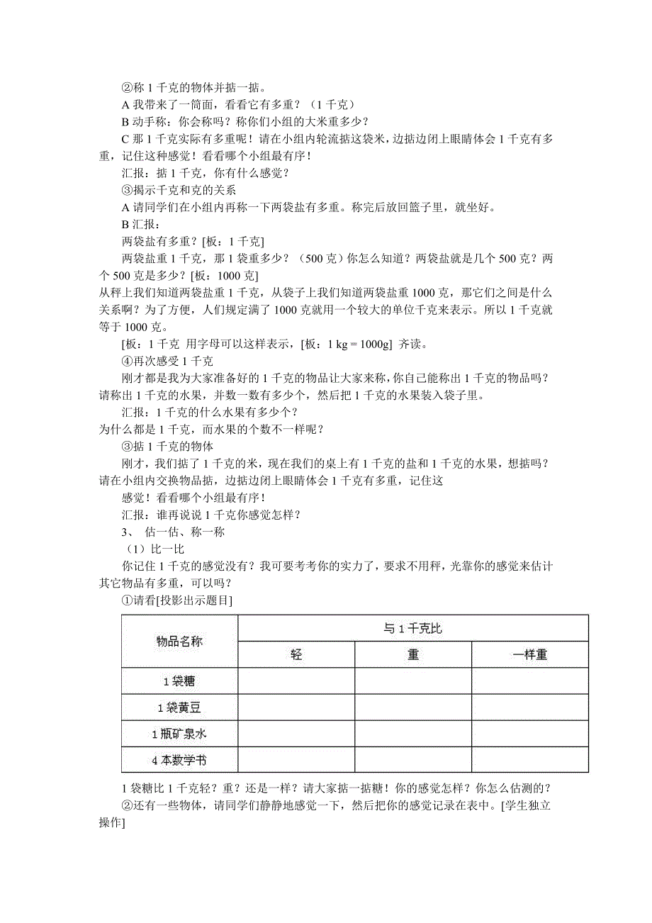 有多重——认识千克、克.doc_第2页