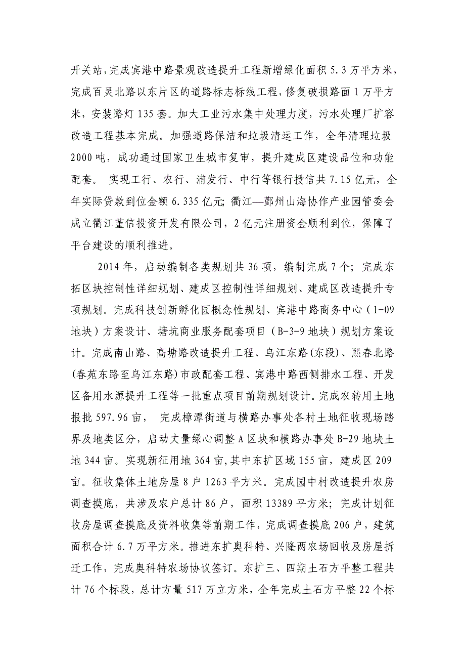 衢江经济开发区_第3页