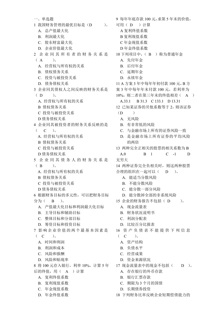 2023年财务管理试题库1-4章_第1页