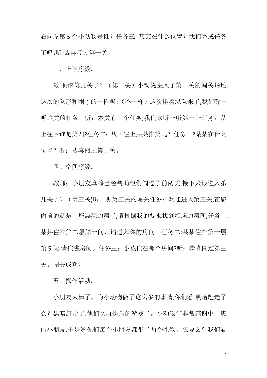 大班数学公开课排序教案反思_第2页