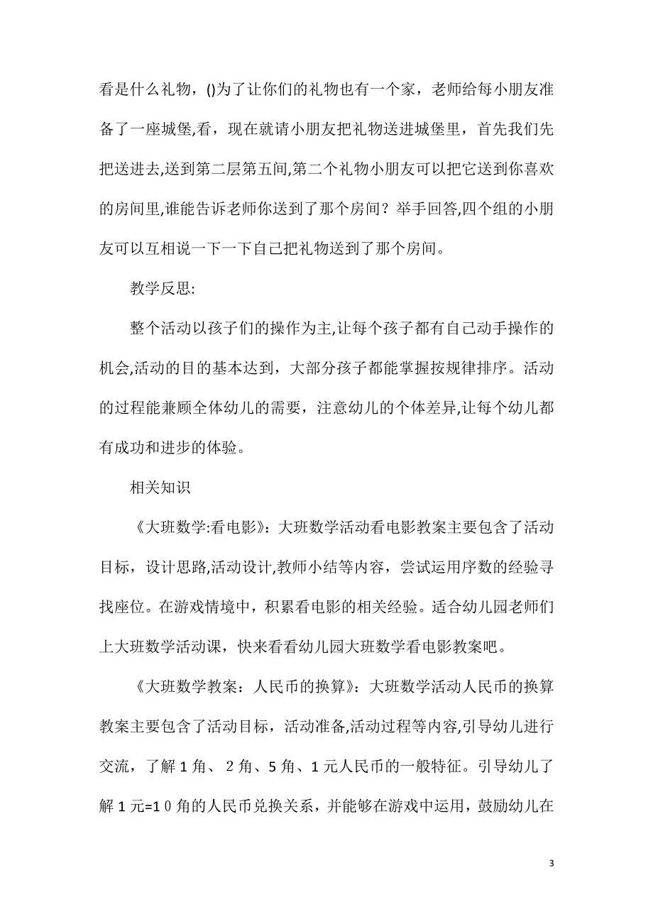 大班数学公开课排序教案反思_第3页