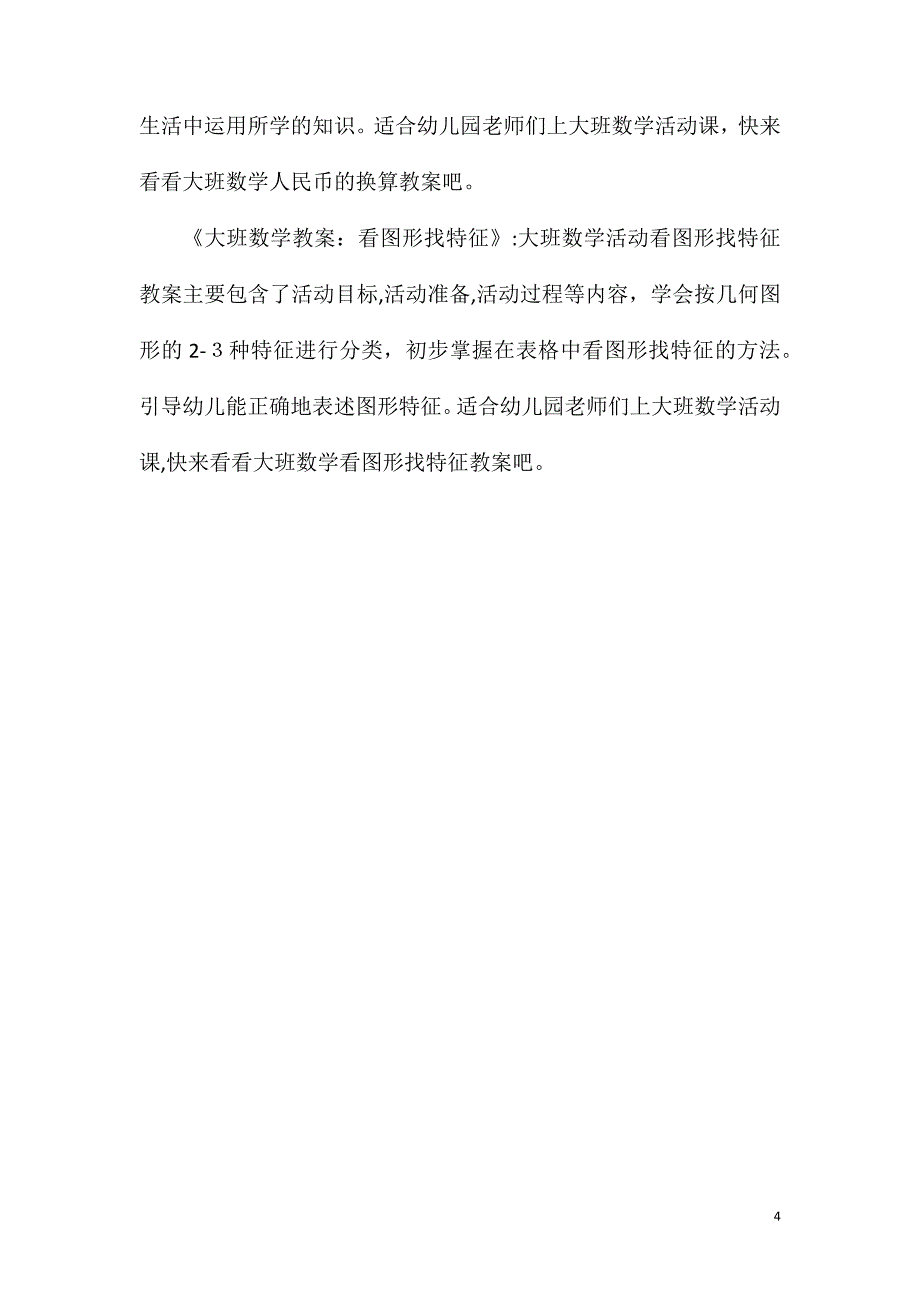 大班数学公开课排序教案反思_第4页