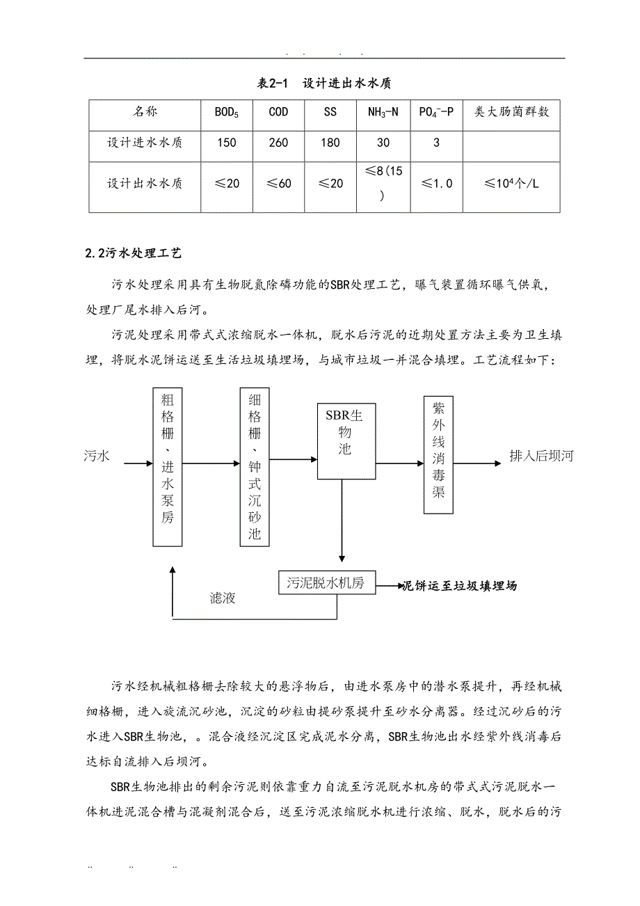 污水处理厂托管运营方案(DOC 37页)_第4页