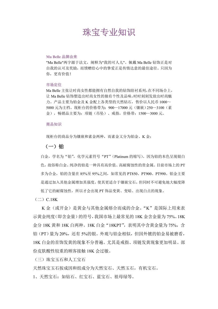 珠宝讲课内容.doc_第1页