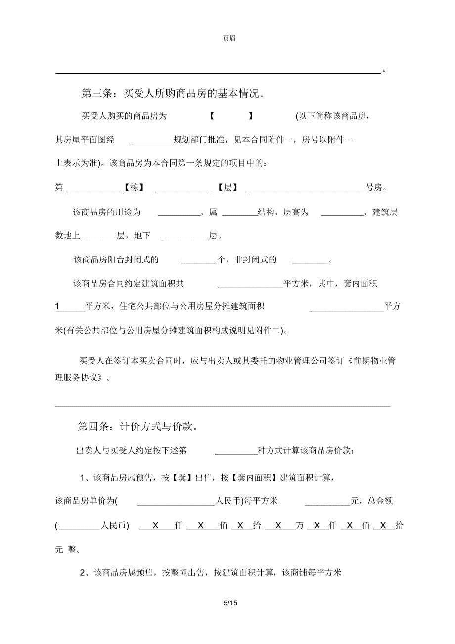 广东省商品房买卖合同范本_第5页