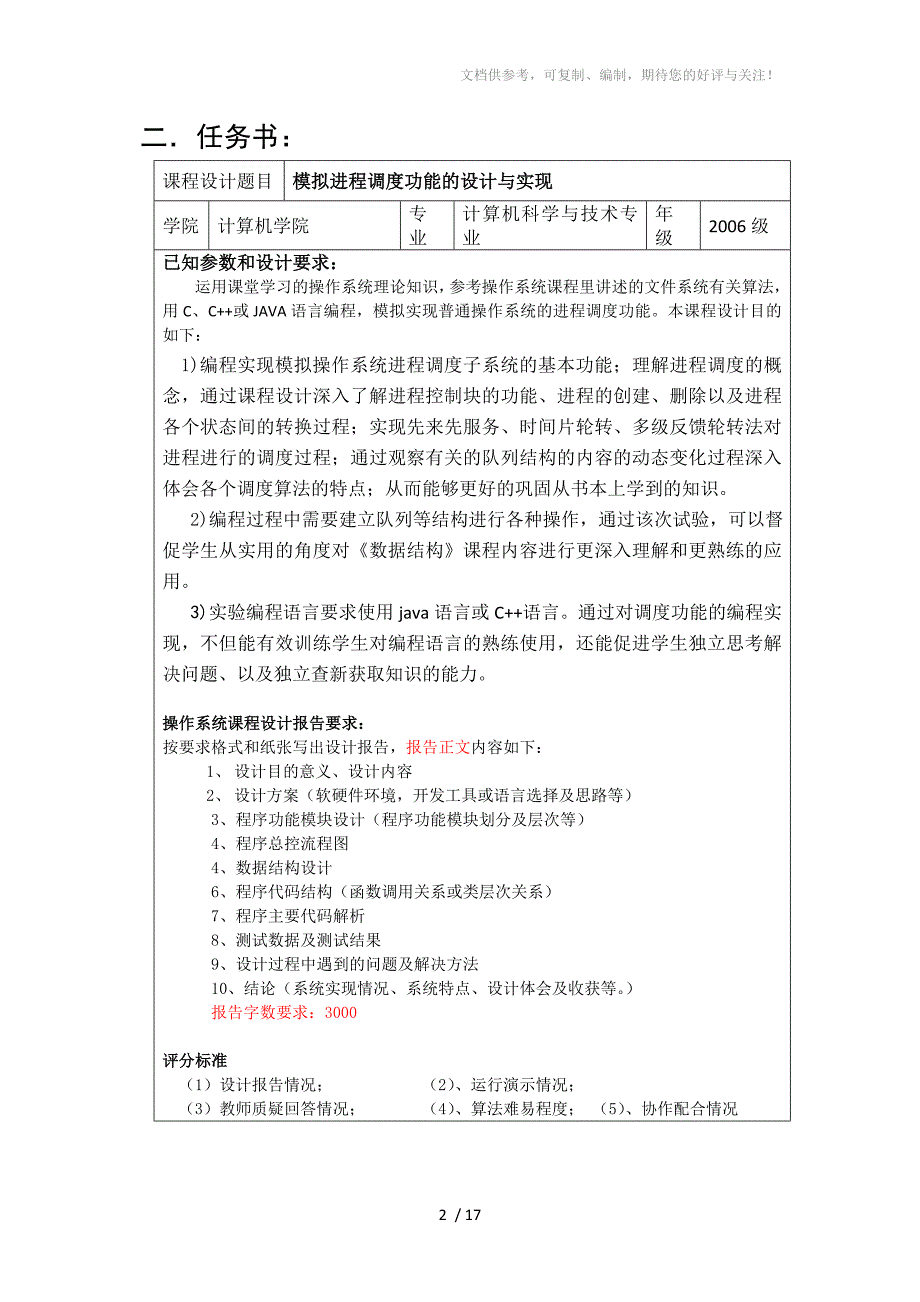 操作系统课程设计之进程调度_第2页