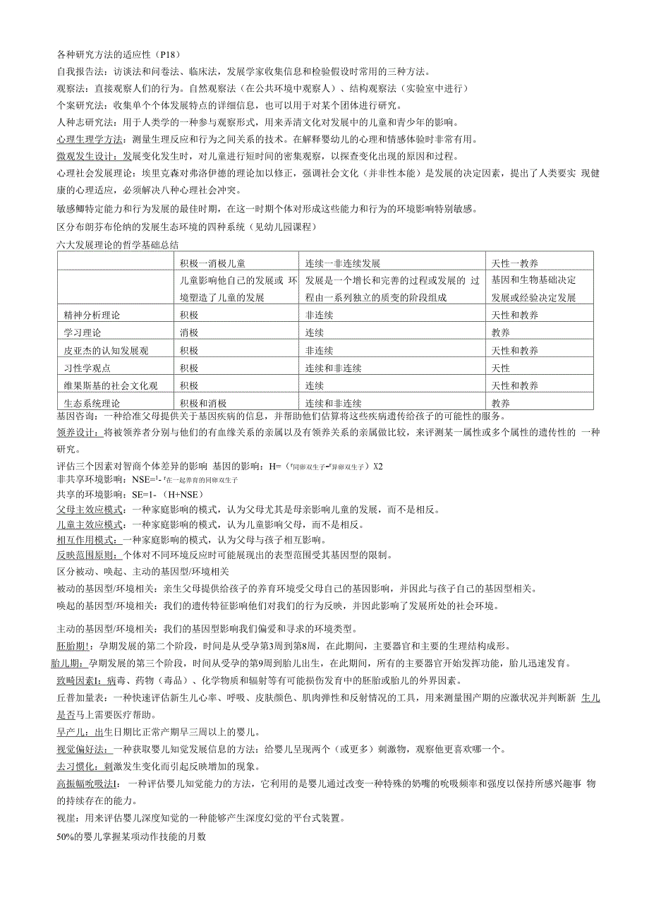 儿童发展心理学_第1页