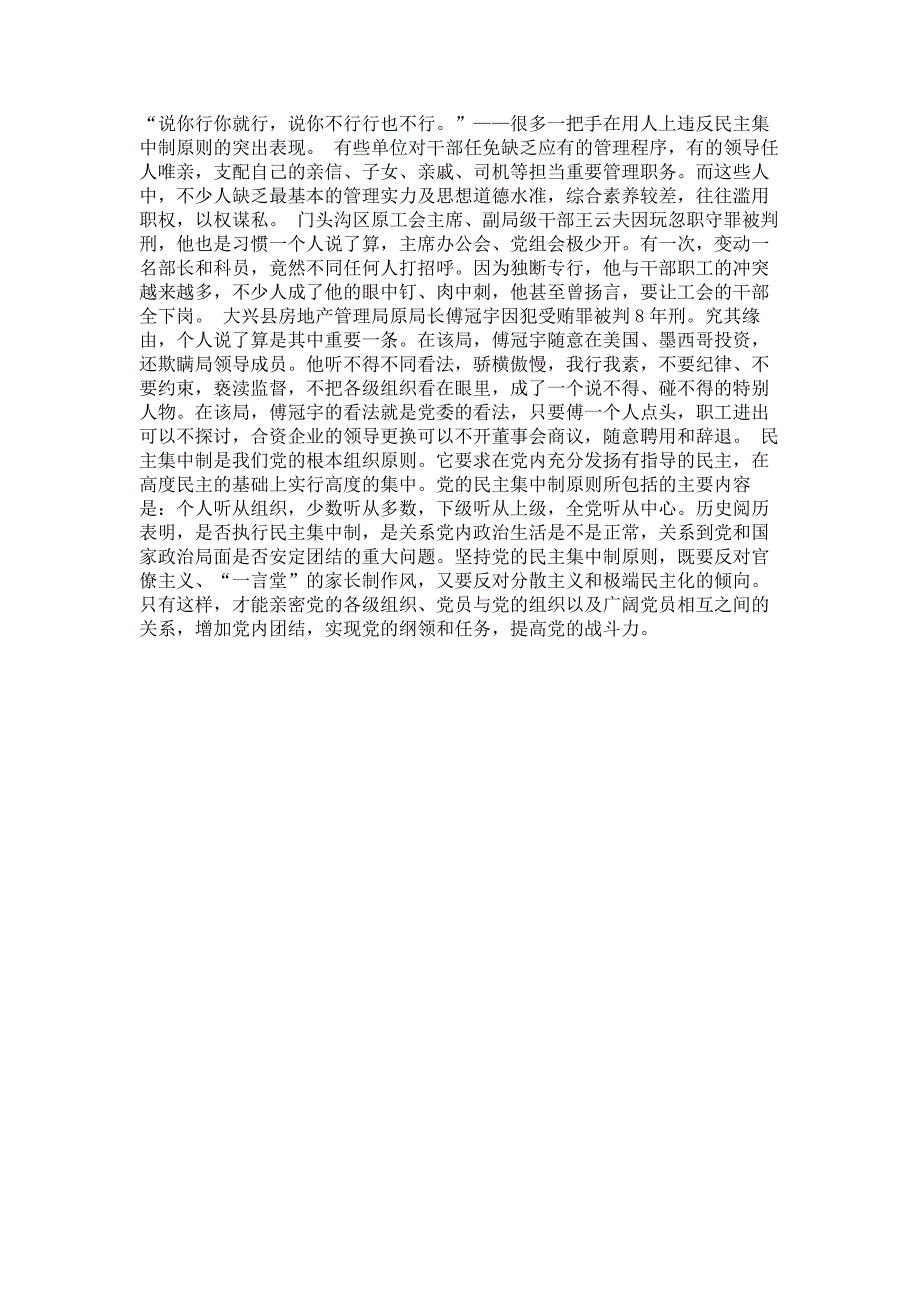 前车之鉴——违反民主集中制面面观重点_第4页