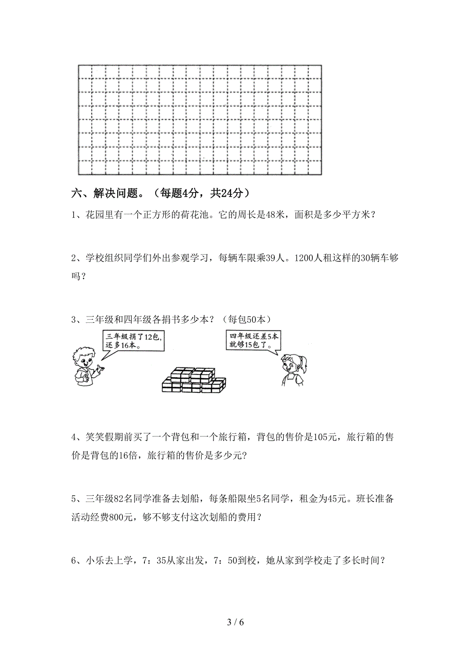 三年级数学下册期末测试卷及答案【A4打印版】.doc_第3页