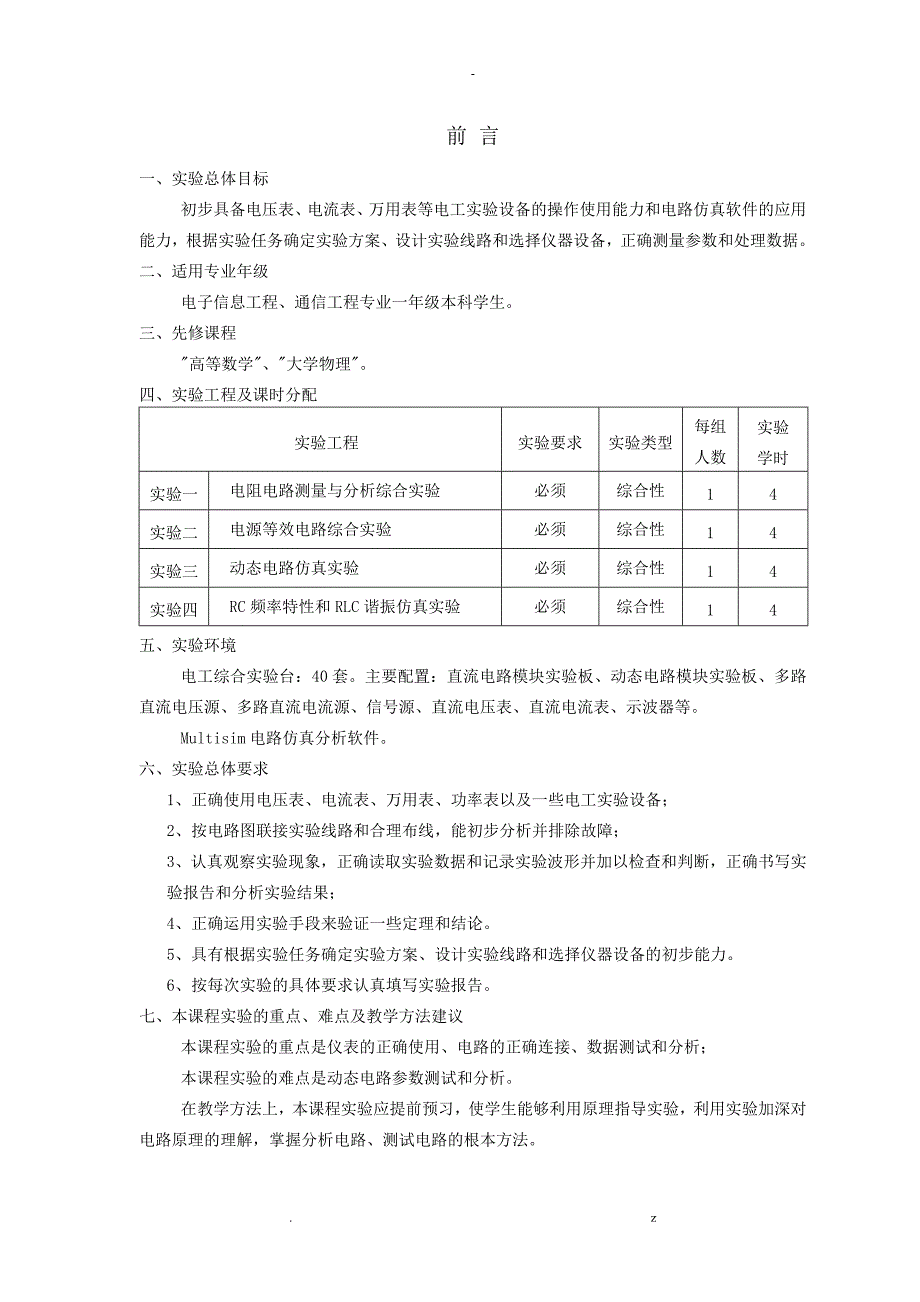 电路分析基础实验指导书_第2页