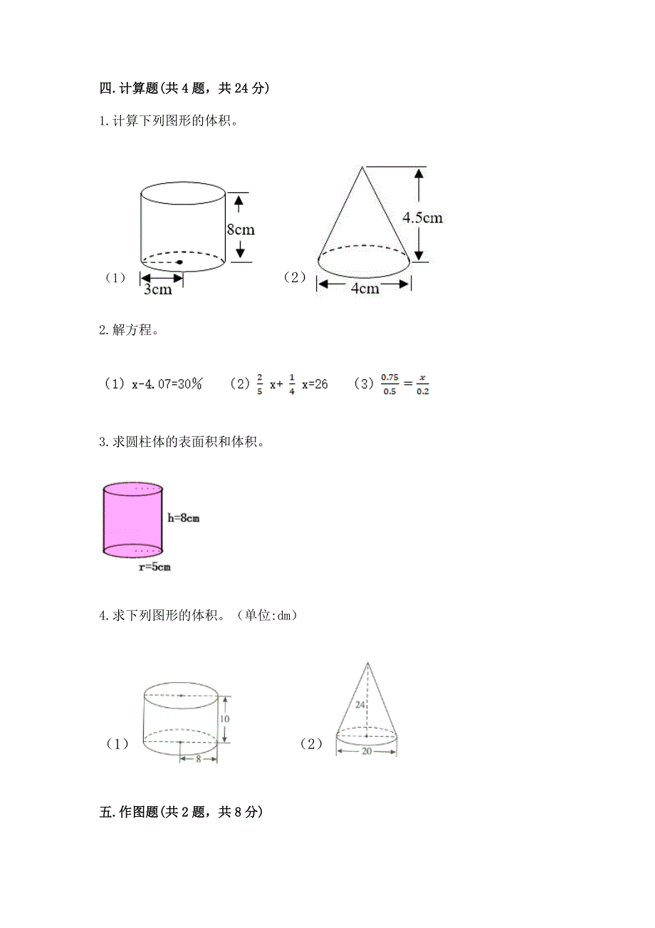 人教版六年级下册数学期末测试卷加答案(夺分金卷).docx_第3页