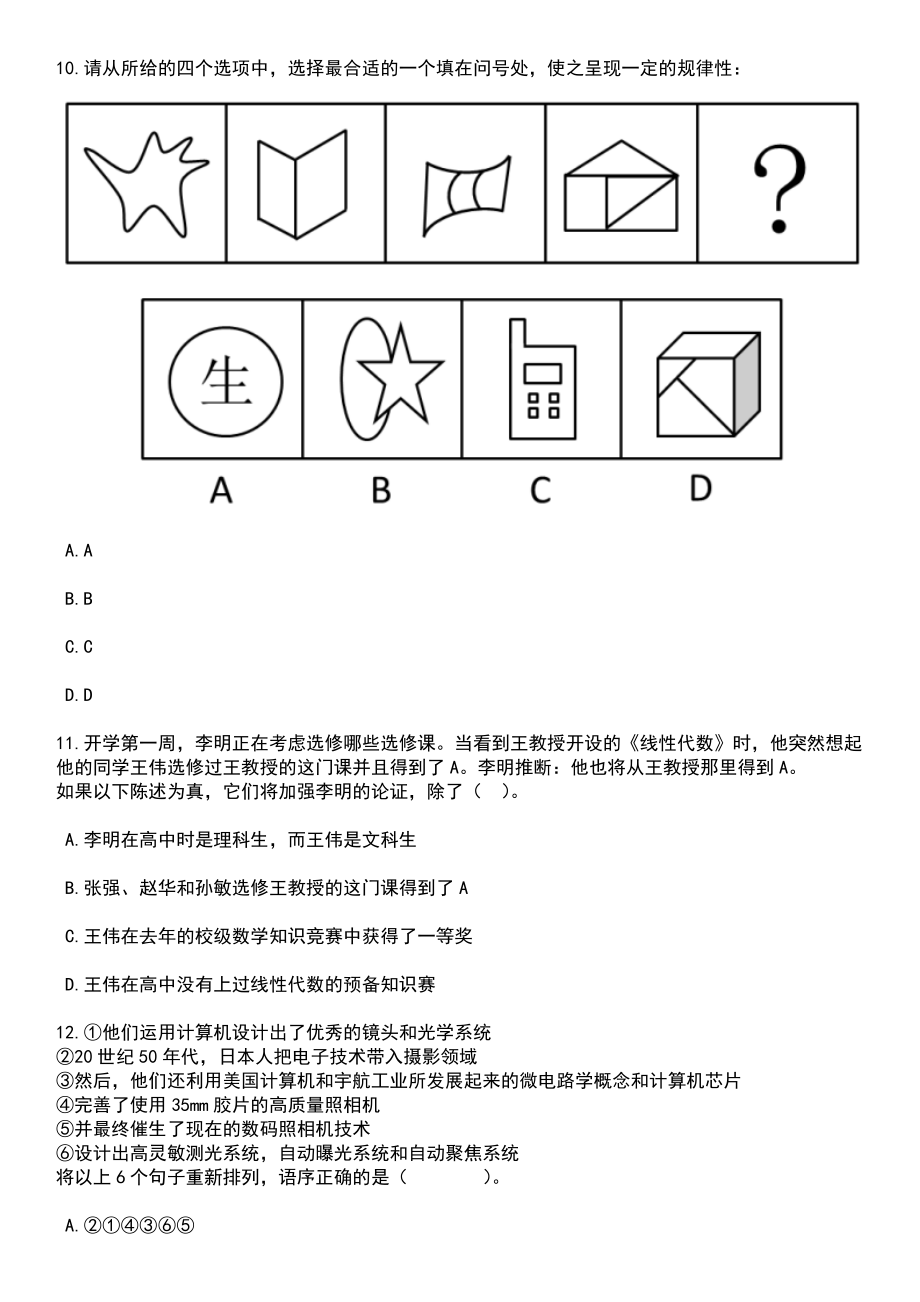 2023年06月广东惠州仲恺高新区惠环中心幼儿园(公办)临聘教职工招考聘用13人笔试题库含答案附带解析_第4页